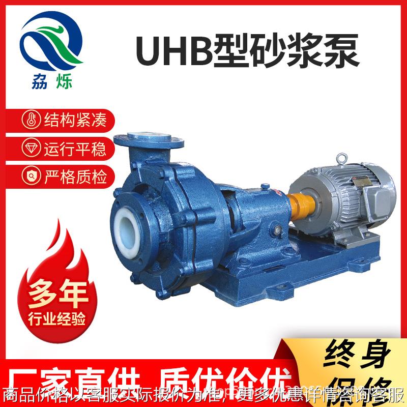 UHB耐腐蚀砂浆泵脱硫泵酸碱泵卧式化工脱硫泵衬氟自吸离心砂浆泵