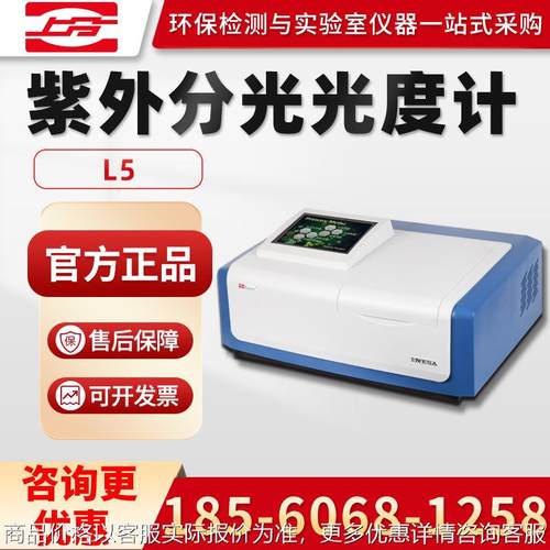 上海L5/L5S/L6/L6S/L7 紫外可见分光光度计