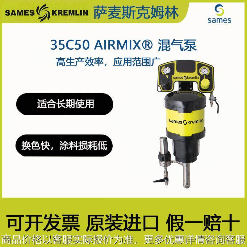 法国SAMES Kremlin克姆林35C50混气循环泵混柱塞泵不锈钢喷涂泵