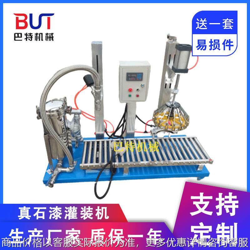 供应真石漆灌装机 质感漆乳胶漆灌装机 涂料油漆灌装机包装机