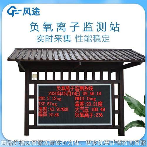 负氧离子监测系统景区公园气象站景点负氧离子在线监测系统