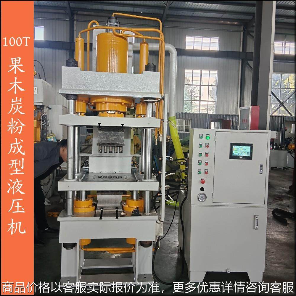 现货四梁四柱液压机全自动果木炭粉末成型压力机无烟碳制造设备,五金/工具,其他机械五金,淘宝优惠券,粉丝福利购,淘宝优惠卷