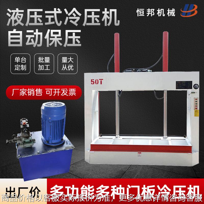液压式冷压机木门板材铝蜂窝板石材压板机木工机械全自动冷压机