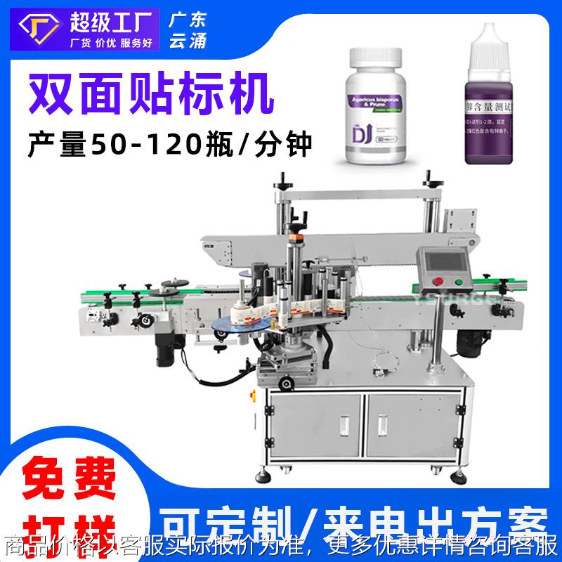 辣酱瓶全自动双面贴标机 玻璃瓶沐浴露洗衣液异形瓶贴标机