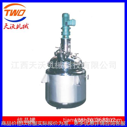 不锈钢结晶罐 冷冻结晶反应釜 无机盐冷却结晶设备 种子罐