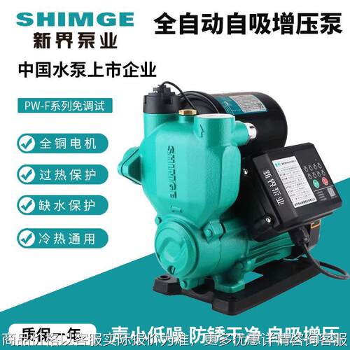 SHIMGE增压泵PW家用全自动自来水管道加压泵小型抽水自吸水泵