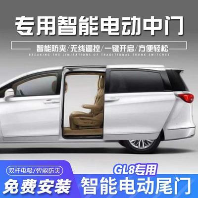 别克gl8电动尾门中门653t改装652t侧滑门25s胖头鱼28t自动后备箱/