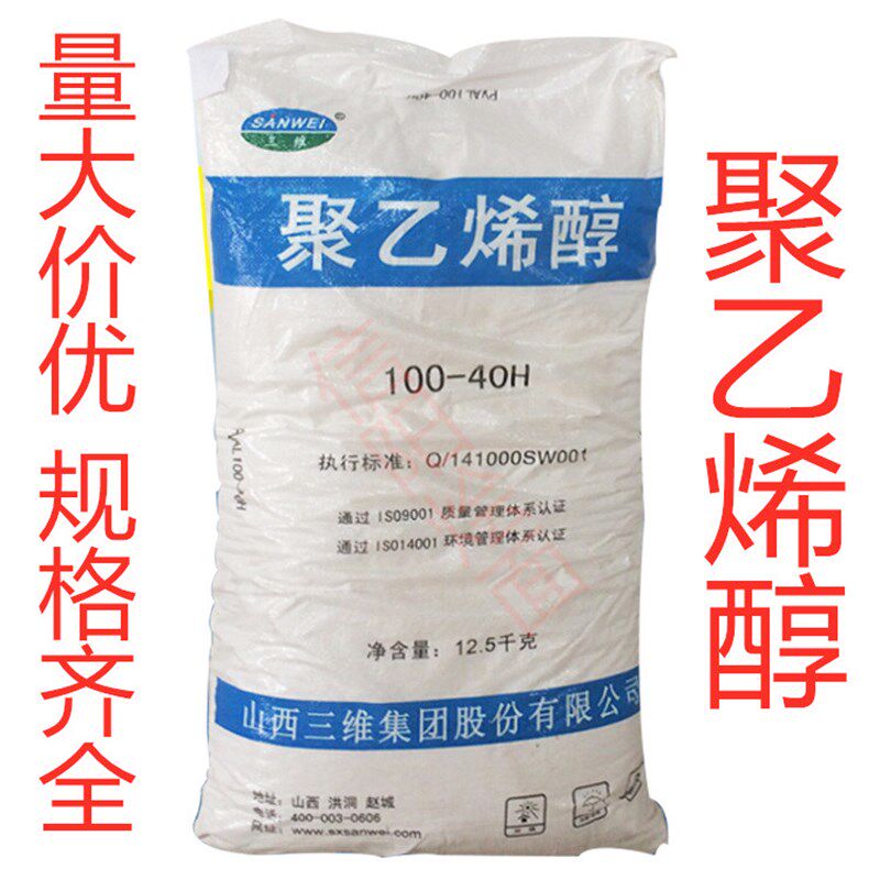 各型号聚乙烯醇冷溶热溶粉末聚乙烯醇絮状颗粒涂料建筑熬胶水胶粉