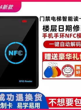 nfc读卡器icid门禁卡万用电脑复卡器复制器电梯卡加密解码破解延
