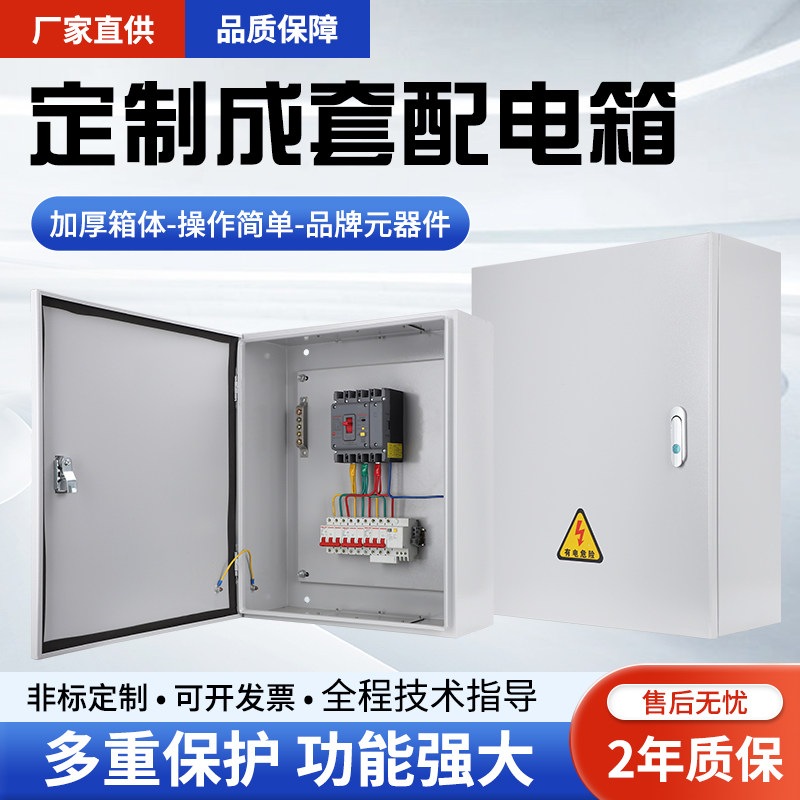 定制高低压成套配电箱工地三级工程用电箱不锈钢柜防雨明装挂墙