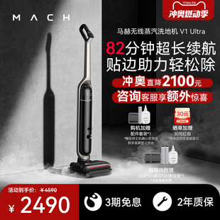 MACH马赫蒸汽洗地机无线家用吸拖洗一体机拖地机 高温蒸汽除菌