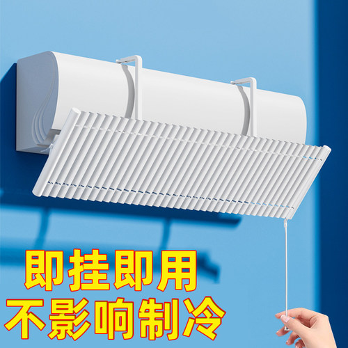 空调出风口挡风板母婴防直吹转移导风遮风板可调节壁挂式通用百叶