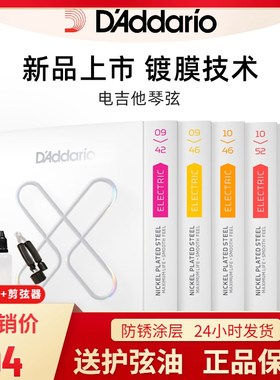 达达里奥电吉他琴弦XSE0942镀膜XS琴弦电吉他弦线全套XSE1046