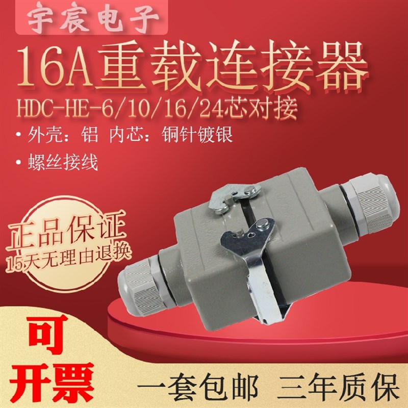 矩形重载连接器对接型 HE-4芯6芯10芯16芯20芯24芯 工业航空插头