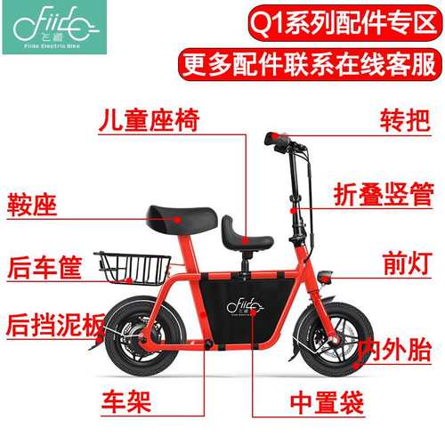 飞道FIIDO电动车配件Q1/Q1S内胎外胎电池仪表刹车器碟刹盘前车灯