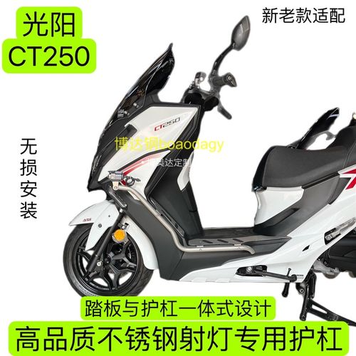 适用光阳赛艇CT250护杠保险杠高品质不锈钢射灯无损改装专用