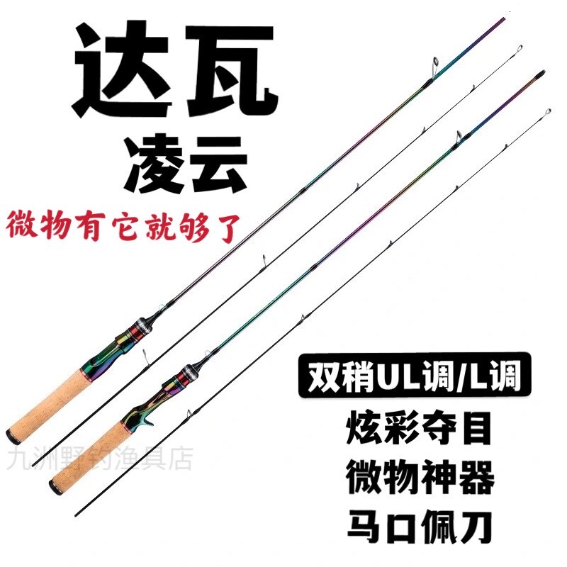 日本达瓦进口超软马口竿实心路亚竿单竿UL/L调双稍直柄枪柄微物竿