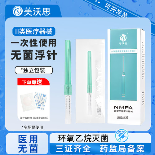 一次性无菌医用中号浮针10支
