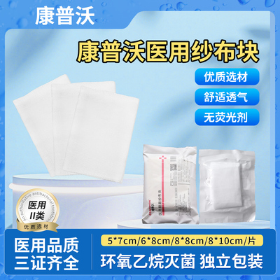 医用无菌脱脂纱布独立包装