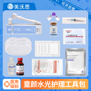 居家童颜水光医用械字号图章微针护理包导入精华医美套装材料工具