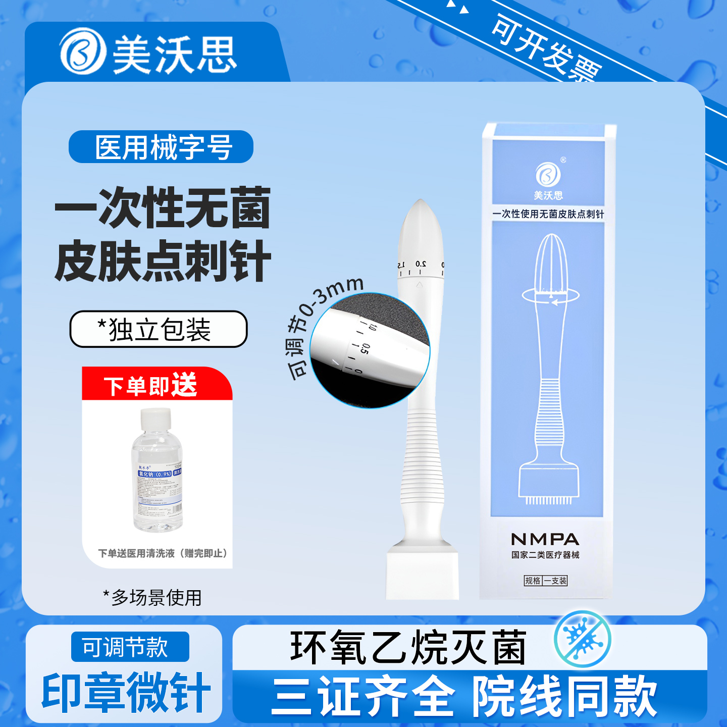 美沃思印章微针头皮上药器