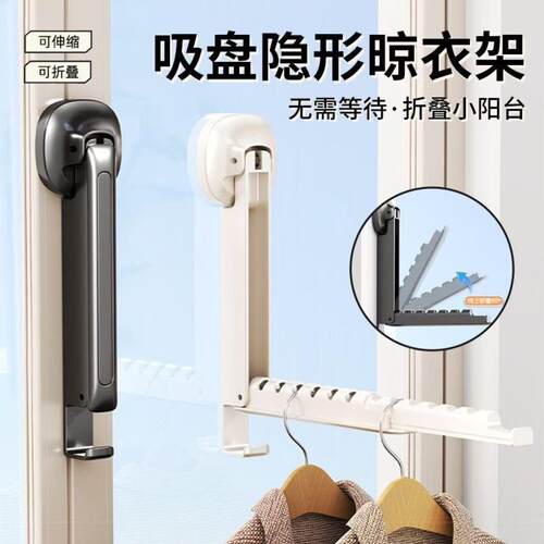 伸缩折叠晾吸盘衣架阳台家用壁挂式窗户挂衣架子免钉打孔晒衣神器