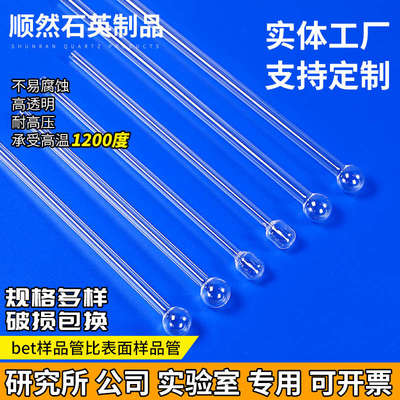 石英玻璃球管BET样品管球形适配麦克ASAP2020 比表样品管填充棒