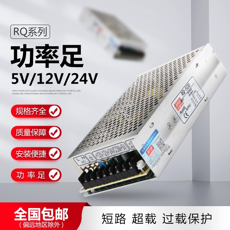 明伟开关电源RQ-65B125四组多路220转12V大功率24V灯带直流