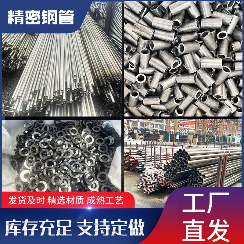 精密无缝钢管光亮管45号钢无缝钢管20号Q235b精密管零售切割