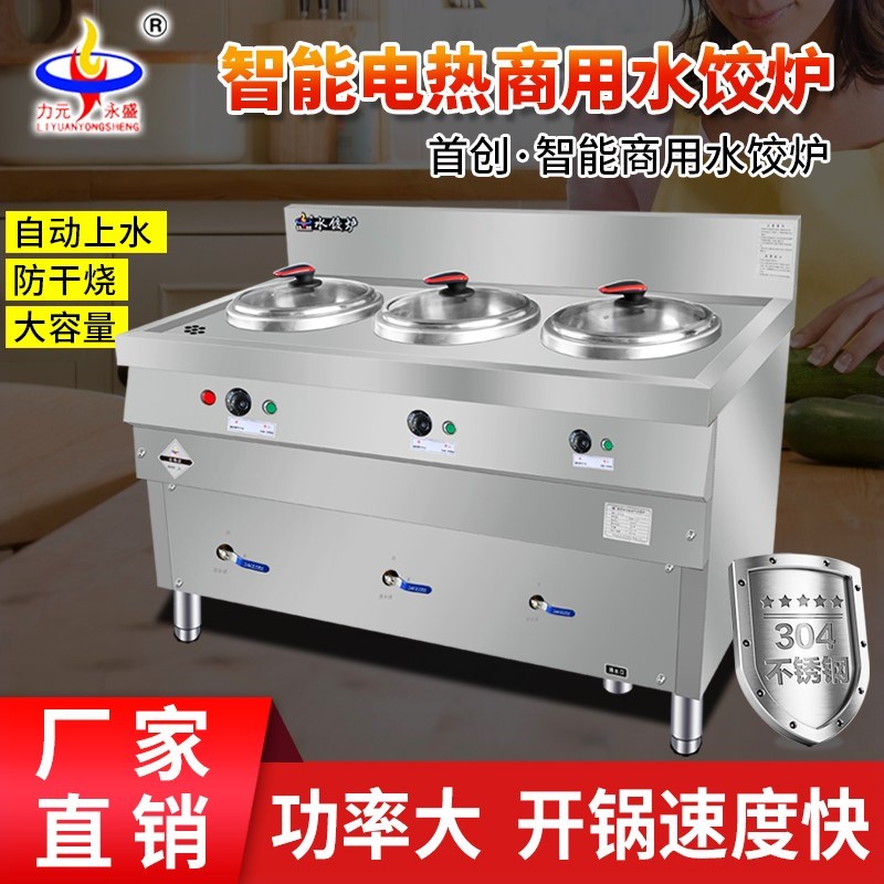 不锈钢商用电热水饺炉多功能饺子煮炉煮水饺锅馄饨煮面炉蒸饺灶分