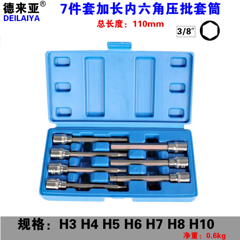 德来亚3/8内六花内梅花内六角压批套筒H M T系列花型旋具中飞套筒