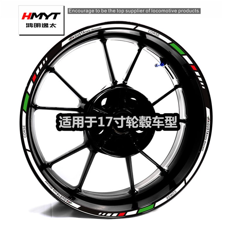 HMYT奥古斯塔F3F4RBRUTALE 675 800 9201090轮毂轮圈贴纸反光贴花