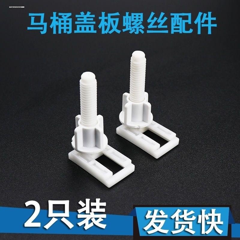 马桶盖配件固定螺丝固定螺栓卡扣