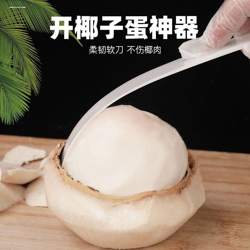 椰子蛋软刀挖椰球抖音网红椰子蛋取肉器泰国椰肉专用非牛角椰蛋刀