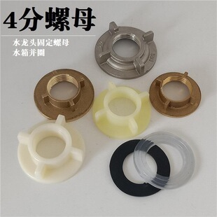 4分螺母水龙头配件单冷龙头塑料固定座1寸冷热龙头紧固器32mm