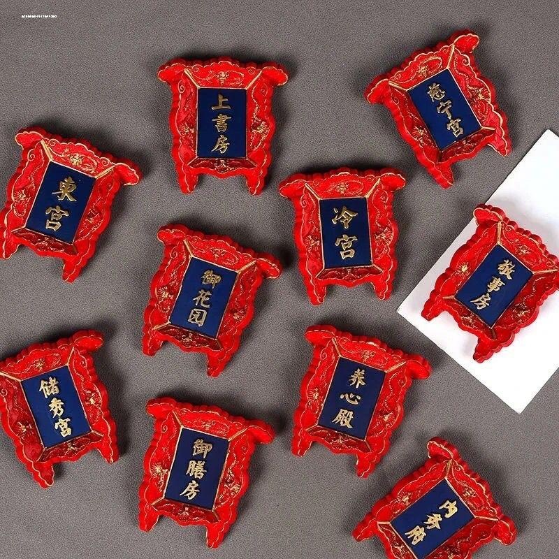 北京故宫纪念品冰箱贴立体中国风