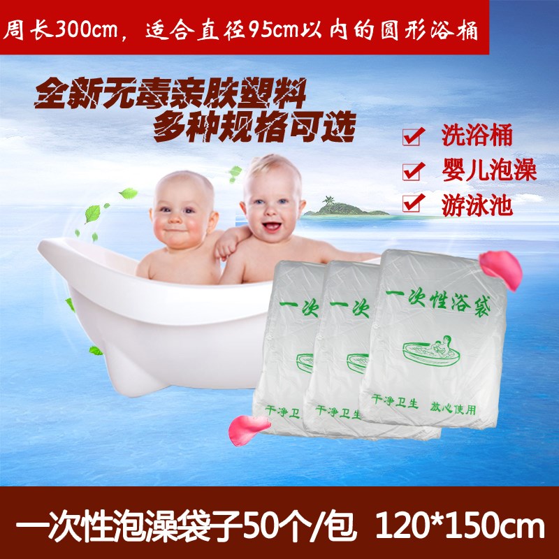 一次性浴缸袋泡澡水疗袋婴儿游泳馆母婴店游泳浴膜圆形洗澡膜包邮