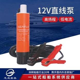 志成直线泵12v直流潜水泵抽油抽水泵房车加水泵电动增压泵船舶