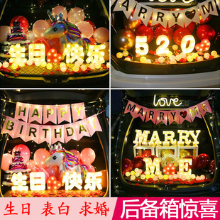 饰汽车后备箱女儿生日派对儿童布置浪漫惊喜求婚表白用品 字母灯装