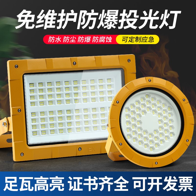 亚明LED防爆灯加油站仓库车间化工厂防腐防爆投光灯隔爆泛光射灯