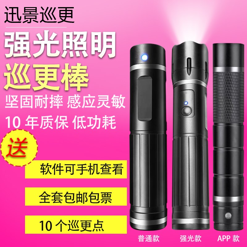 讯景XJ-801U 巡更棒打点棒巡更机保安物业巡逻棒巡检器巡察棒