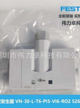 FESTO费斯托真空发生器VN-30-L-T6-PI5-VI6-RO2 526132 原装交期