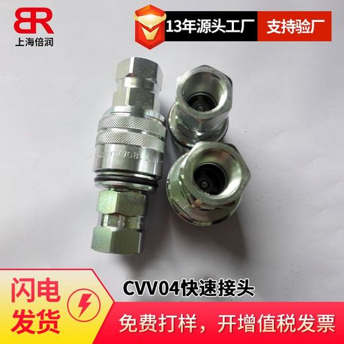 倍润意大利FASTER液压快速接头快换碳钢锥面CVV04  06  08系列