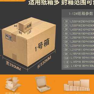 13号纸箱快速封箱机 固尔琦全自动封箱机电商封箱机快递1