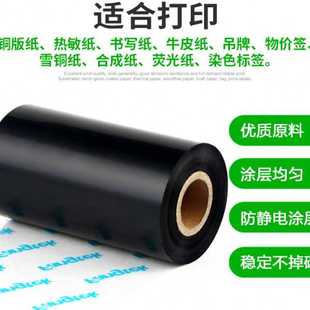打印机不干胶哑银标签纸碳带卷 方泰强混合基碳带热转印条码