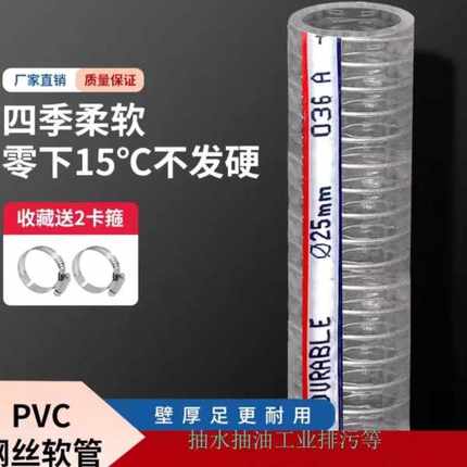 钢丝软管pvc透明软管塑料钢丝管油管耐温20mm-102mm
