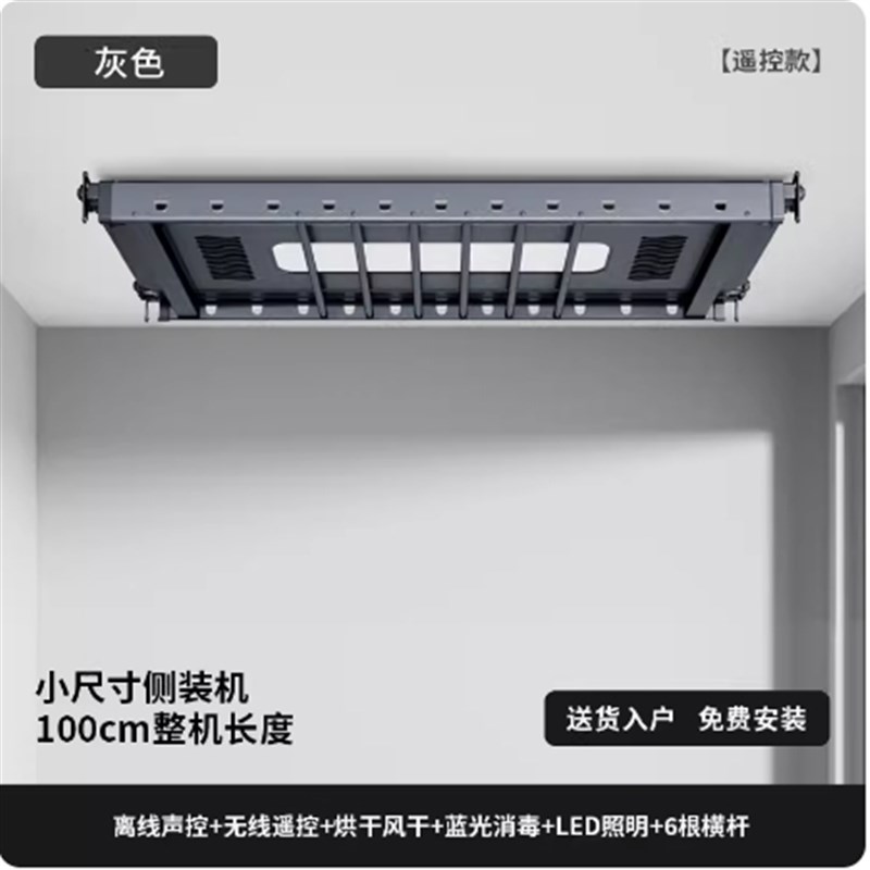 S588小尺寸电动晾衣架遥控升降小户型阳台侧装智能自动凉晒