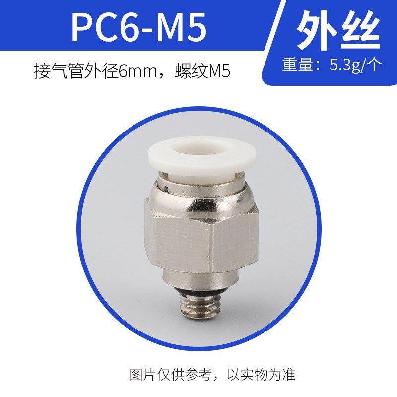 PC8-02直通气管快速接头PCF气动插气嘴内外螺纹气缸配件大全6-01