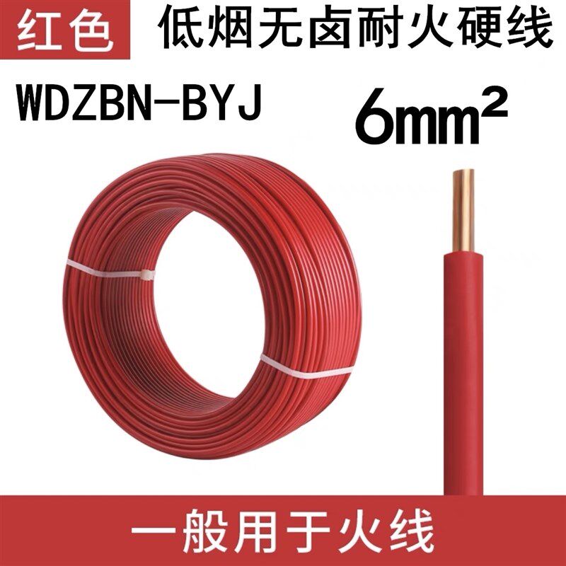 天鹅牌WDZBN-BYJ1.5/2.5/4/6平方低烟无卤阻燃耐火国标单芯硬电线