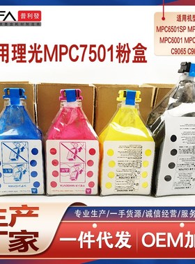 适用理光C7501粉盒MPC6501SP碳粉C6001复印机墨粉盒LD375C C9065